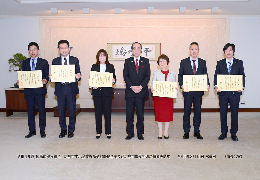 広島市優良組合